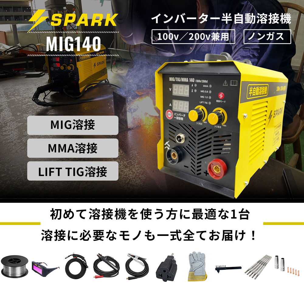 溶接機MIG140