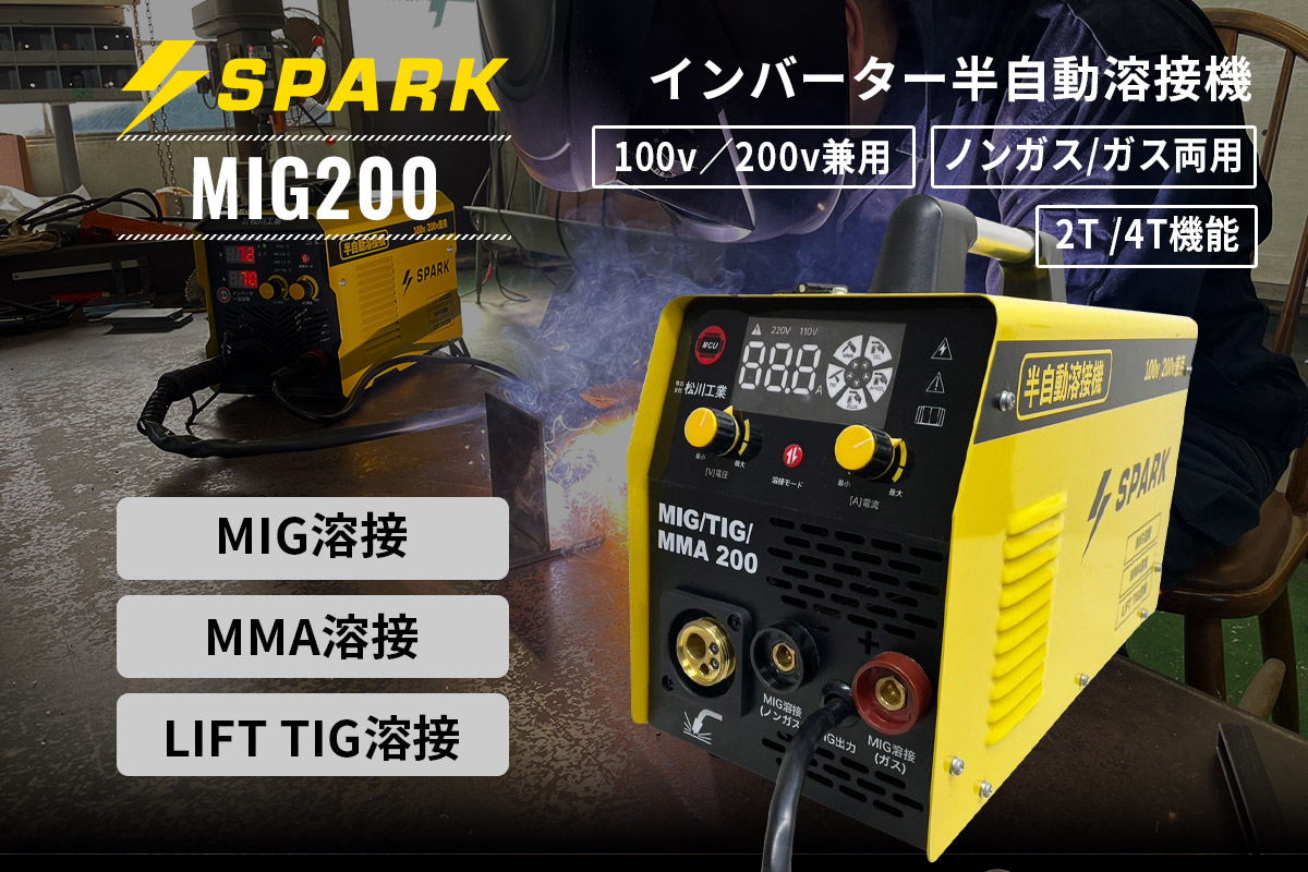 溶接機MIG200