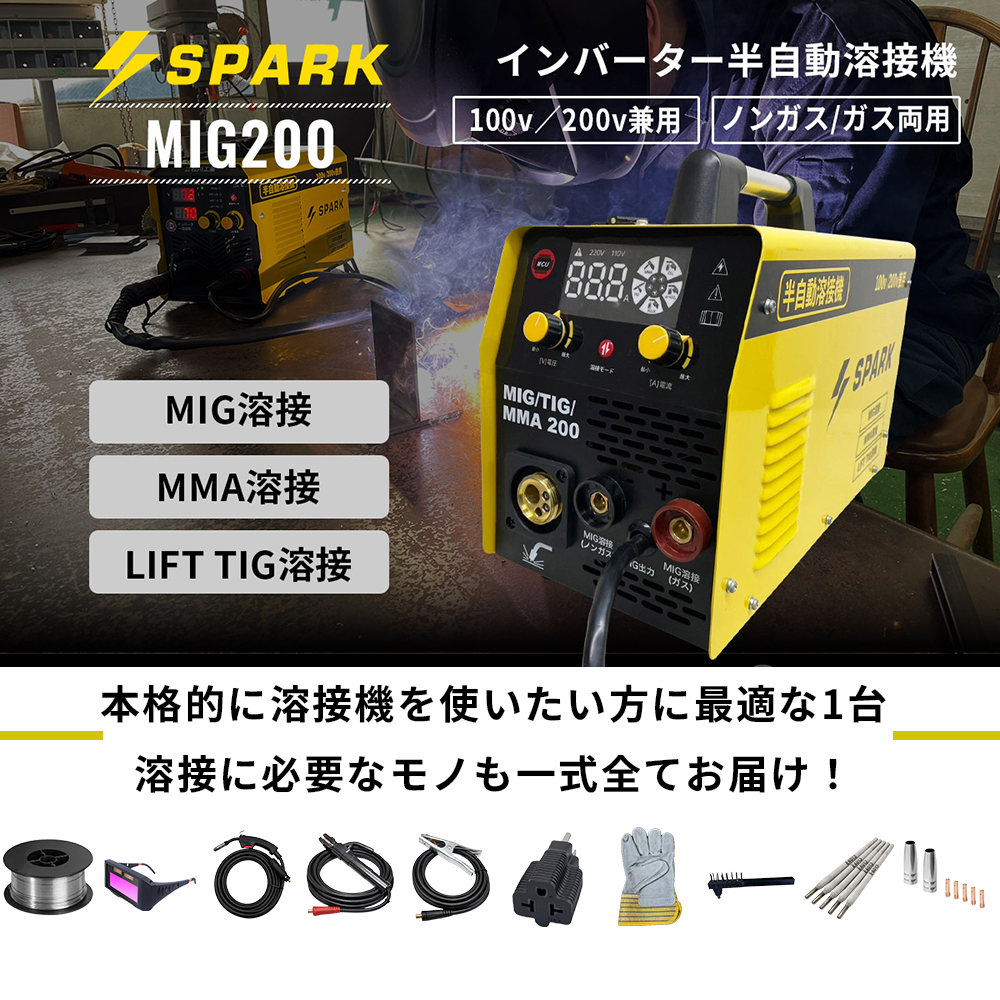 溶接機MIG200
