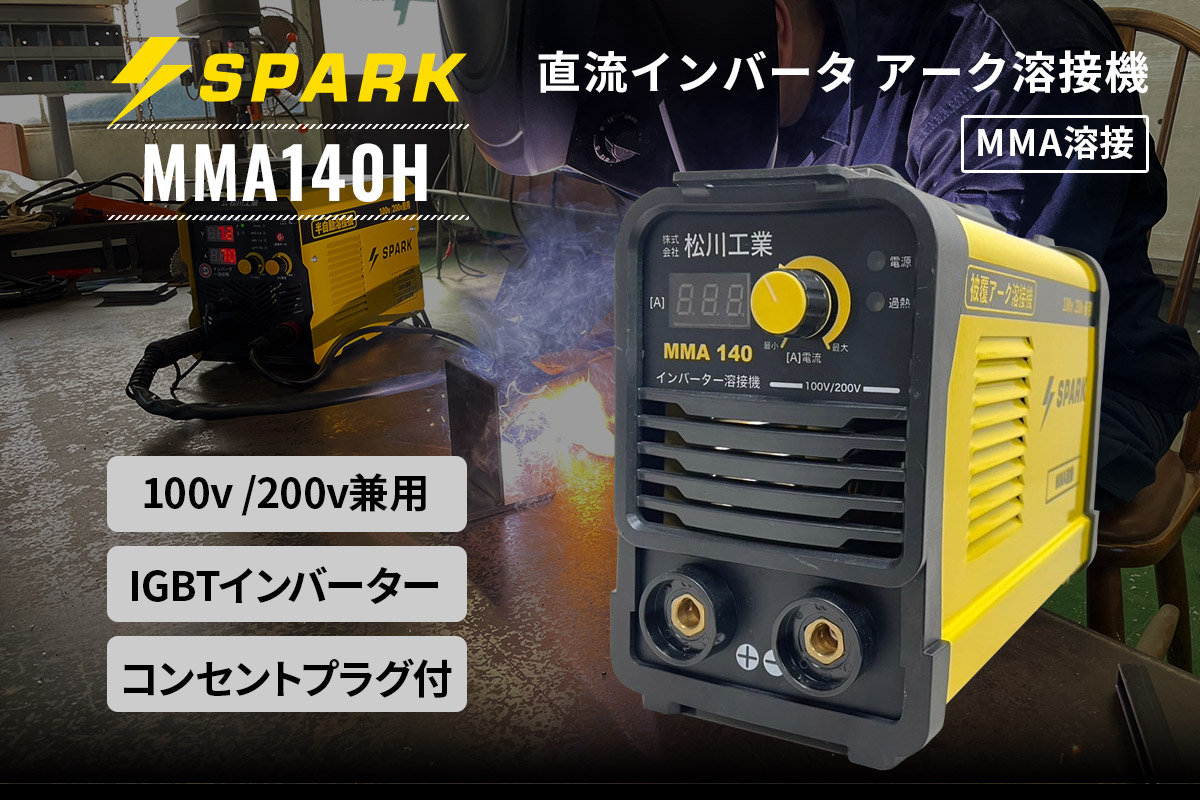 溶接機MIG140