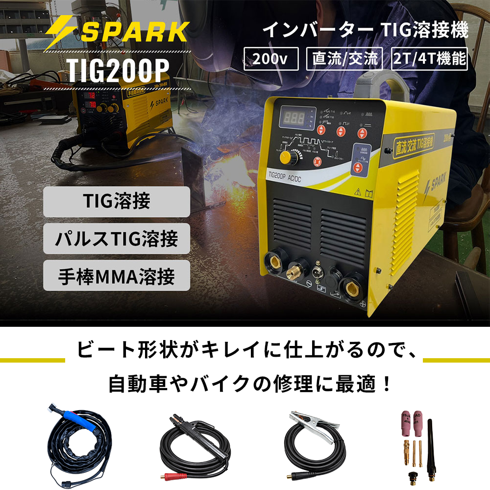 溶接機TIG200